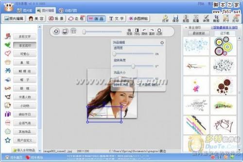 妙用可牛影像轻松DIY超炫头像