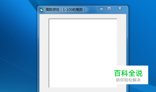 利用可视化编程工具制作一个小游戏
