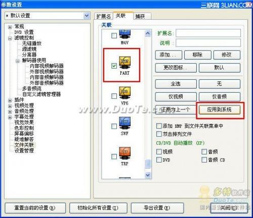 妙用Kmplayer播放器预览eMule未下载完视频文件