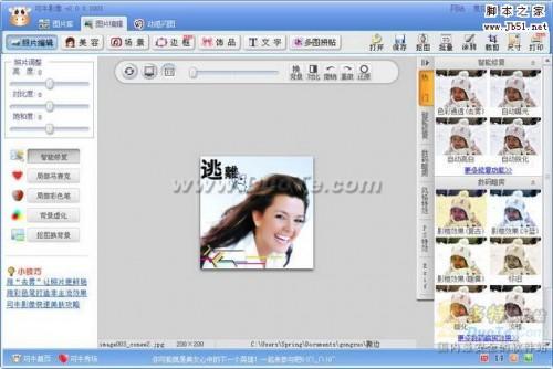 妙用可牛影像轻松DIY超炫头像