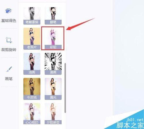 利用美图秀秀制作一张漂亮的彩铅照片