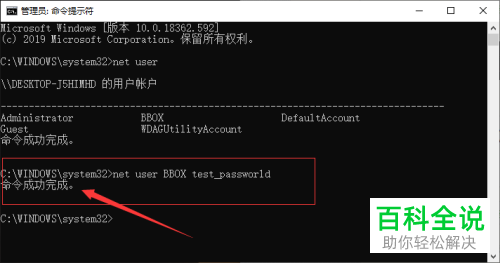 利用命令怎么修改电脑上用户的密码