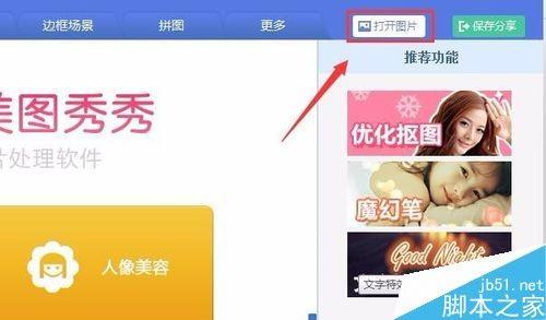 利用美图秀秀制作一张漂亮的彩铅照片