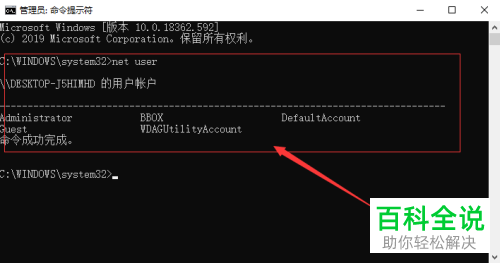 利用命令怎么修改电脑上用户的密码