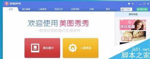 利用美图秀秀制作一张漂亮的彩铅照片