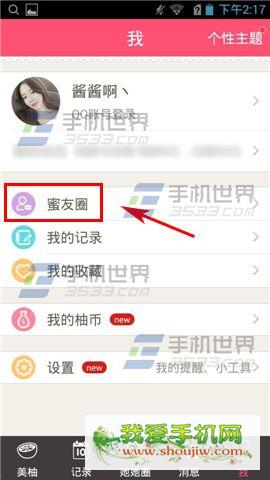 美柚密友圈怎么玩?密友圈怎么发布动态