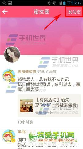 美柚密友圈怎么玩?密友圈怎么发布动态