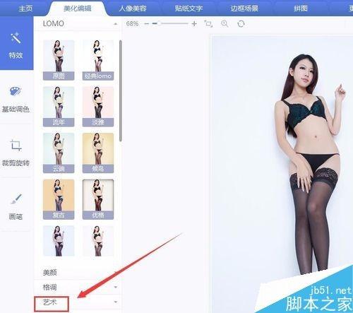 利用美图秀秀制作一张漂亮的彩铅照片