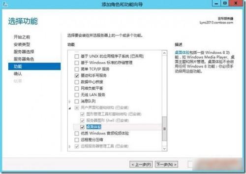 Lync Server 2013安装部署图文教程(标准版示例附软件下载)