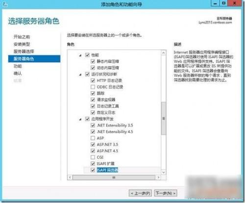 Lync Server 2013安装部署图文教程(标准版示例附软件下载)