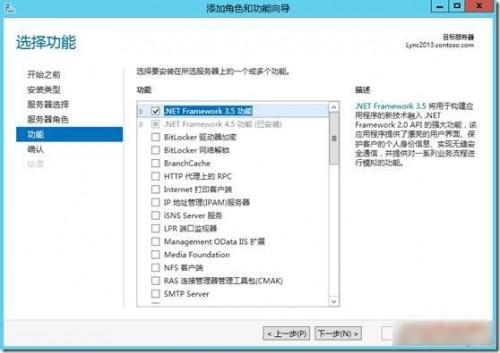 Lync Server 2013安装部署图文教程(标准版示例附软件下载)