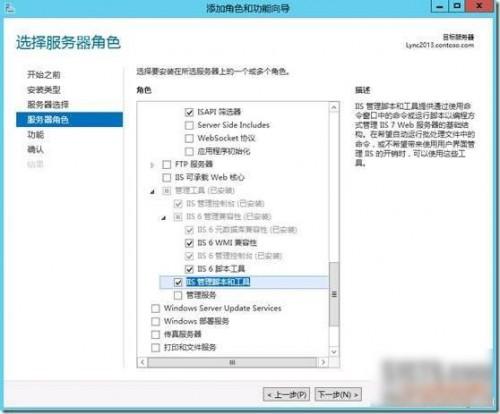 Lync Server 2013安装部署图文教程(标准版示例附软件下载)