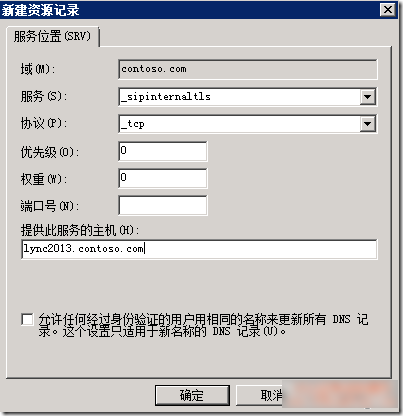 Lync Server 2013安装部署图文教程(标准版示例附软件下载)