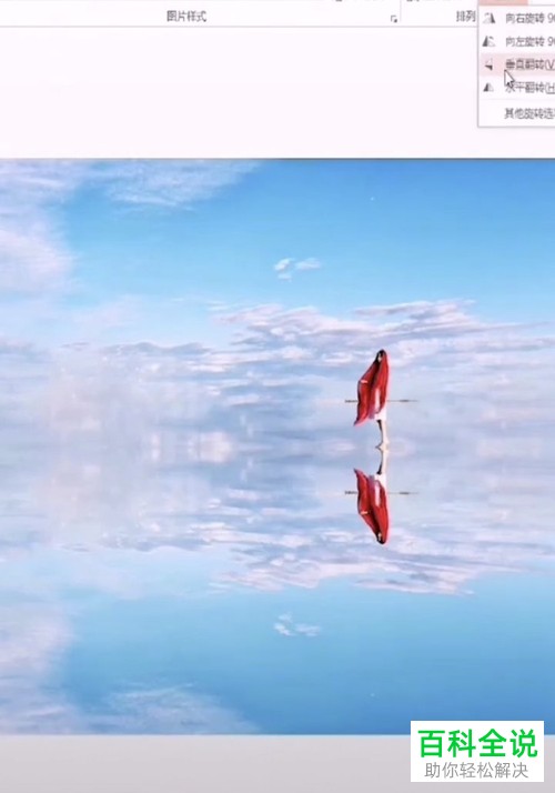 利用ppt制作水中倒影图教程