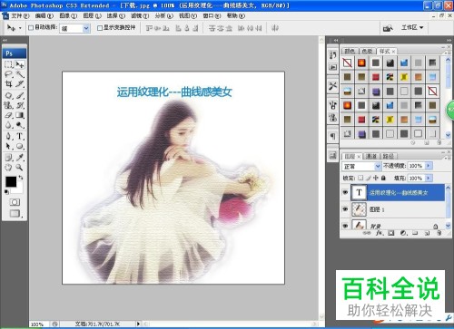 利用PS Photoshop软件怎么设计出线条感的图形