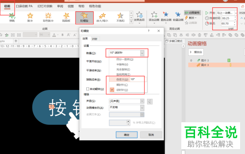 利用PPT怎么制作触屏动画效果