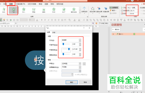 利用PPT怎么制作触屏动画效果