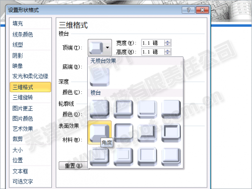 利用PPT中的三维格式制作柱状图的方法