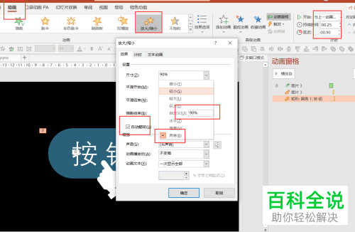 利用PPT怎么制作触屏动画效果