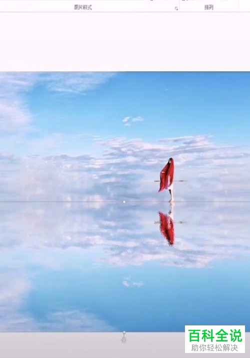 利用ppt制作水中倒影图教程