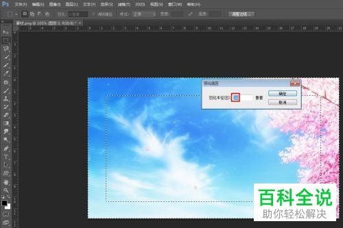 利用PS软件怎么给图片边缘制作越来越淡的效果