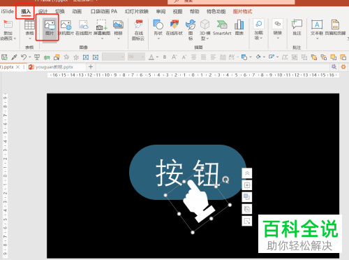 利用PPT怎么制作触屏动画效果