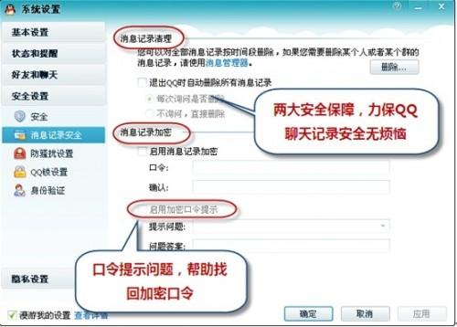 妙用QQ组合功能让工作生活无烦恼