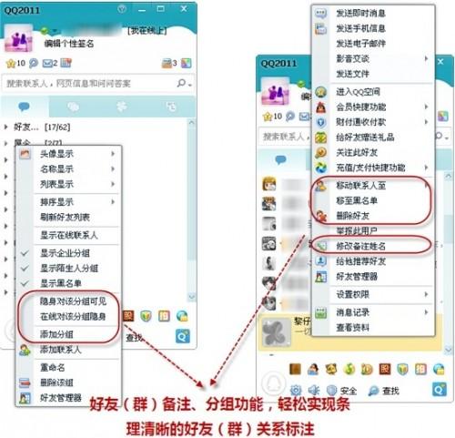 妙用QQ组合功能让工作生活无烦恼