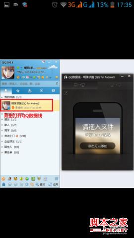 利用QQ数据线功能实现电脑无线传送文件到手机QQ