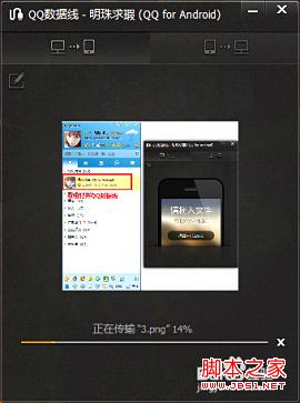利用QQ数据线功能实现电脑无线传送文件到手机QQ