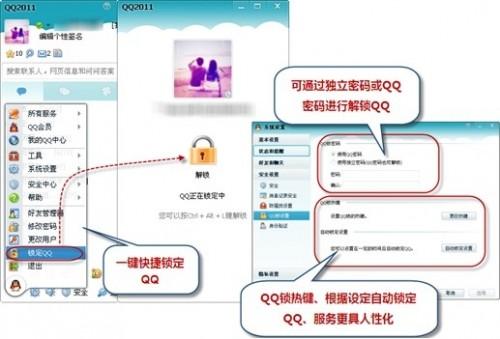妙用QQ组合功能让工作生活无烦恼