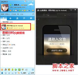 利用QQ数据线功能实现电脑无线传送文件到手机QQ