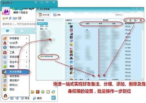 妙用QQ组合功能让工作生活无烦恼