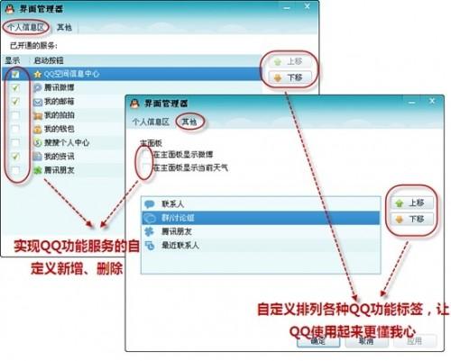 妙用QQ组合功能让工作生活无烦恼