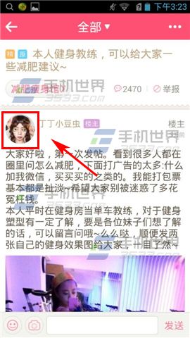 美柚如何关注别人?美柚关注别人的方法