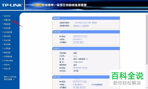 路由器安装设置教程