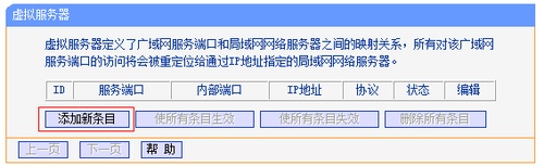 路由器tplink882怎么配置虚拟服务器