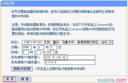 路由器tplink882设置上网控制失败怎么办