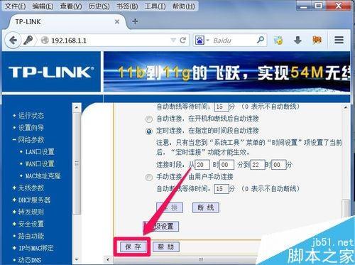 路由器TP-LINK怎么限制上网时间 路由器怎么设置定时连接