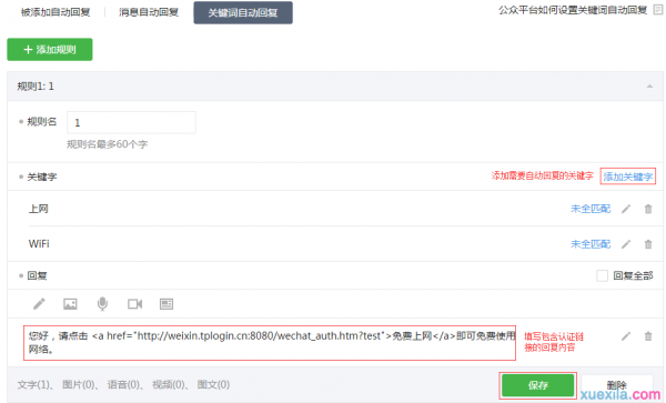 路由器如何设置微信认证