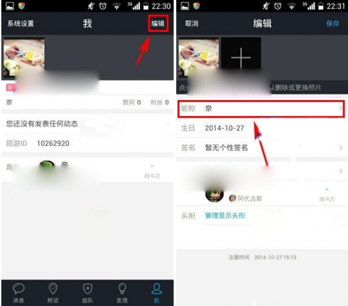 陌游如何改昵称?陌游改昵称步骤