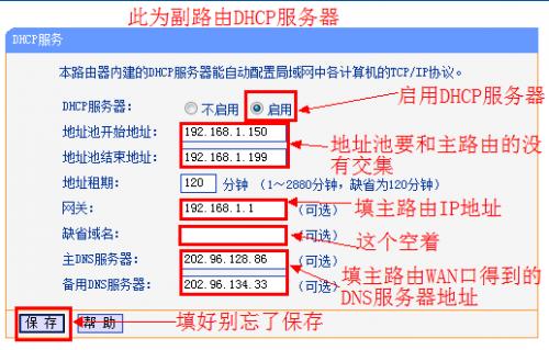 路由器桥接(WDS) 无法从副路由(B路由,从路由)上网 解决方法(DHCP设置)