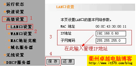 路由器的管理地址修改方法