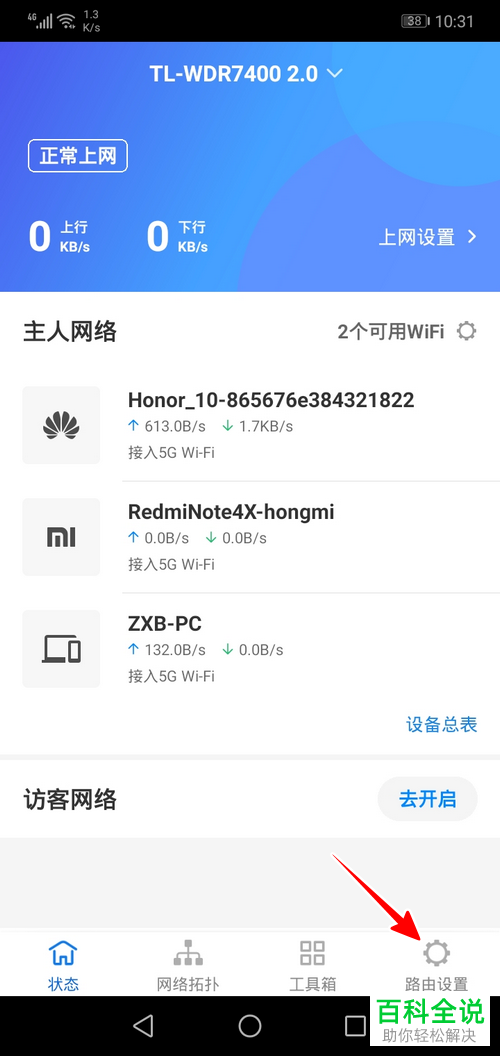 路由器怎么设置和修改网络参数