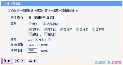 路由器tplink882怎么配置家长控制功能