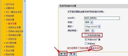 路由器怎么关闭无线WIFI功能