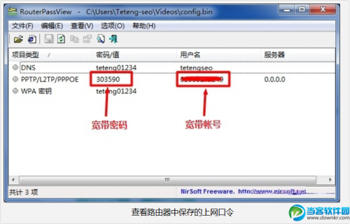 路由器上网口令怎么查