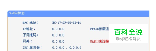 路由器显示WLAN口未连接解决办法