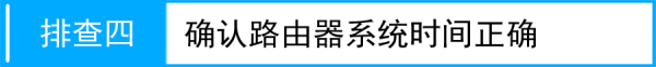 路由器tplink882设置上网控制失败怎么办