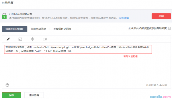 路由器如何设置微信认证